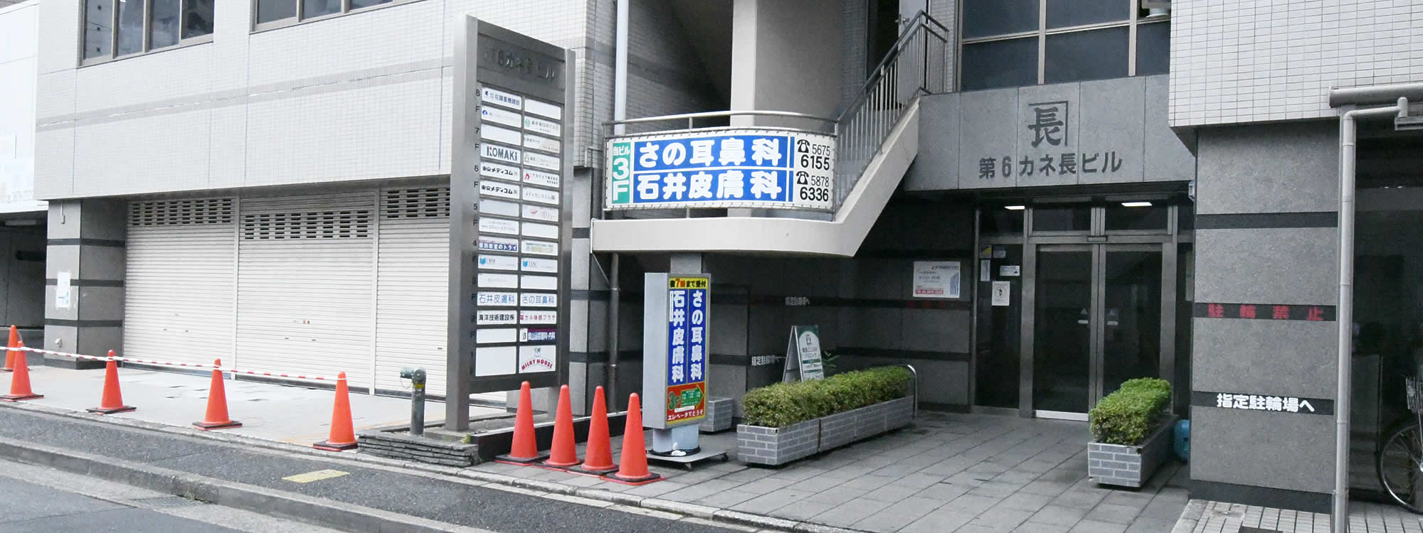 さの耳鼻科　外観