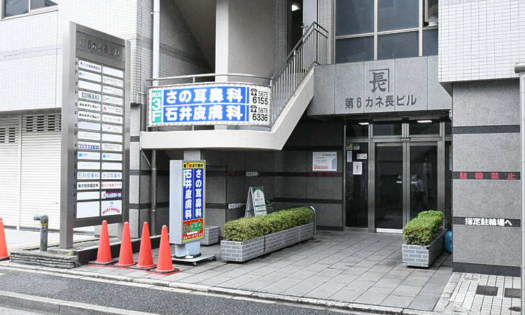 さの耳鼻科　外観
